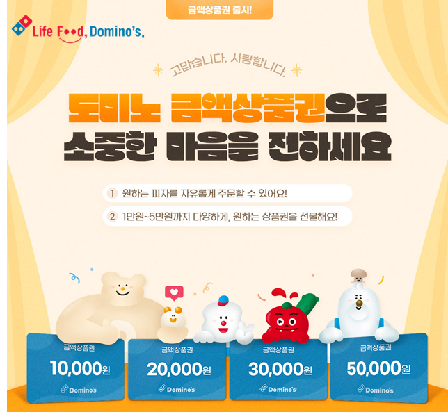 (사진=도미노피자 제공)