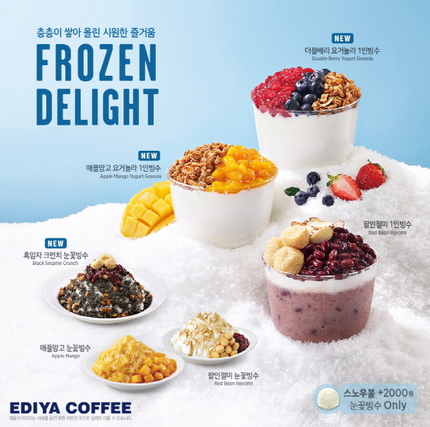 (사진=이디야커피 제공) *재판매 및 DB 금지