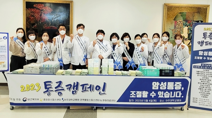 [수원=뉴시스] 통증 캠페인 참여. (사진=아주대병원 제공) 2023.05.08. photo@newsis.com *재판매 및 DB 금지