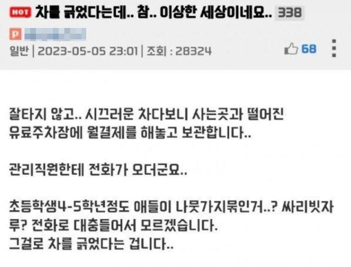 (캡처=온라인 커뮤니티) *재판매 및 DB 금지