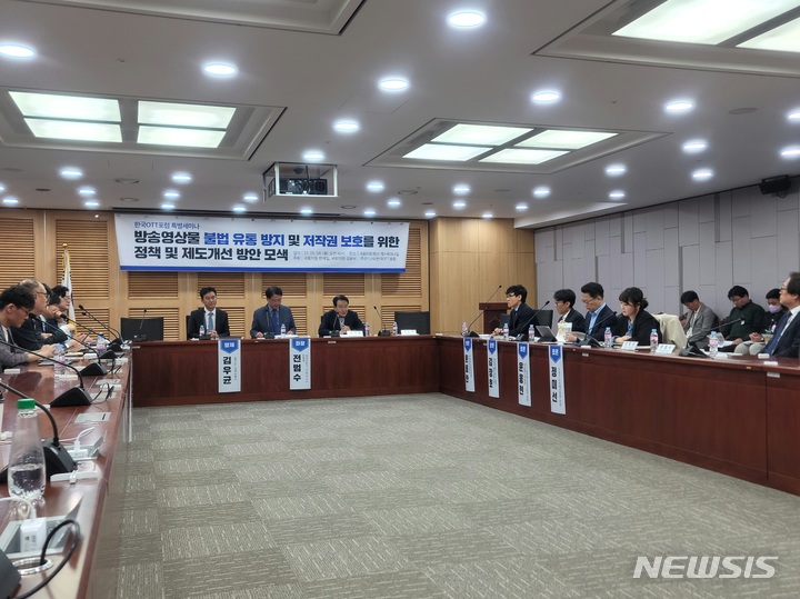 [서울=뉴시스]8일 오전 서울 여의도 국회의사당 국회의원회관에서 진행된 '방송영상물 불법 유통 방지 및 저작권 보호를 위한 정책 및 제도 개선 방안 모색' 토론회. (사진=윤현성 기자)