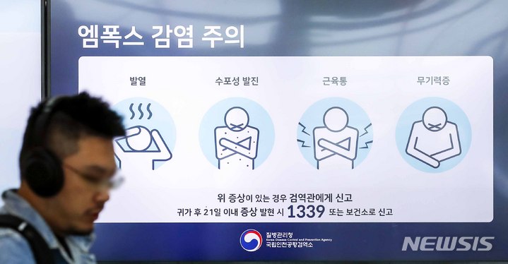 [인천공항=뉴시스] 정병혁 기자  = 엠폭스 고위험군의 노출 전 백신 접종이 시작된 지난 5월 8일 인천국제공항 제1여객터미널 전광판에 엠폭스(MPOX·원숭이 두창) 감염 주의 안내문이 나오고 있다. 2023.07.11. jhope@newsis.com