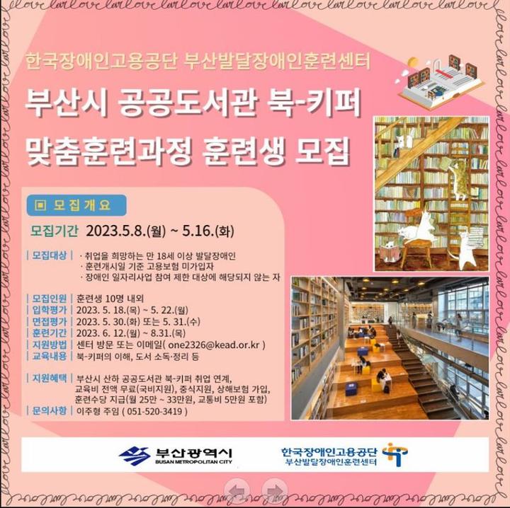 부산시, 발달장애인 특화일자리 ‘도서관 북-키퍼’ 모집