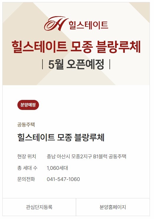 힐스테이트 모종 블랑루 분양 예정 정보. 사진 힐스테이트 홈페이지 *재판매 및 DB 금지