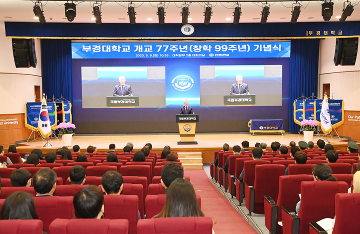 [부산=뉴시스] 부경대학교는 9일 오전 부산 남구 대학본부 2층 대회의실에서 내빈과 교직원, 학생 등이 참석한 가운데 개교 제77주년 기념식을 개최했다. (사진=부경대 제공)  *재판매 및 DB 금지