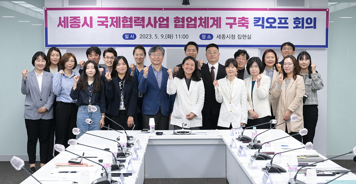 [뉴시스=세종]회의 후 참석자들이 기념 사진을 찍고 있다.(사진=세종시) *재판매 및 DB 금지