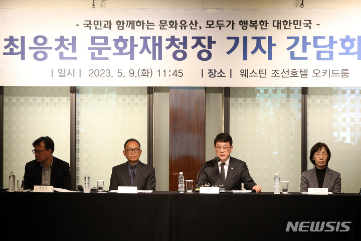 [서울=뉴시스] 박진희 기자 = 최응천(오른쪽 두번째) 문화재청장이 9일 서울 중구 조선호텔에서 취임 1주년 기자간담회를 하고 있다. 2023.05.09. pak7130@newsis.com