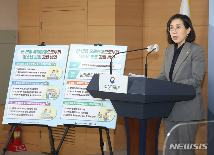 [서울=뉴시스] 배훈식 기자 = 김현숙 여성가족부 장관이 지난 9일 오후 서울 종로구 정부서울청사에서 신변종 유해환경으로부터의 청소년 보호 강화 방안을 발표하고 있다. 2023.05.23. dahora83@newsis.com