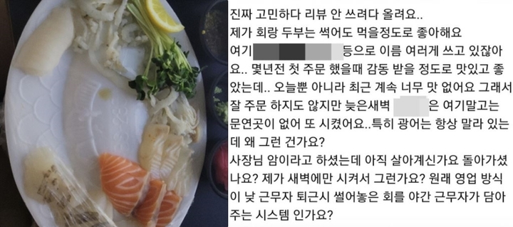 한 고객이 음식점에 남긴 악성 리뷰. (캡처=온라인 커뮤니티) *재판매 및 DB 금지