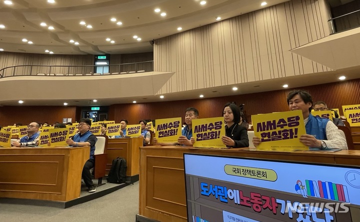 [서울=뉴시스] 신재우 기자 =10일 서울 여의도 국회박물관에서 사서 노동자 처우 개선을 위한 토론회가 개최됐다. 류호정 정의당 의원이 사회를 맡은 가운데 국가공무원노동조합, 전국시군구공무원노조연맹, 국가공무원노동조합 문화체육관광부지부 등이 참여했다. 2023.05.10. shin2roo@newsis.com