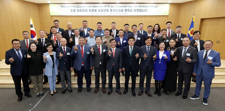 경기도의회-몽골 다르항올도의회 대표단 *재판매 및 DB 금지