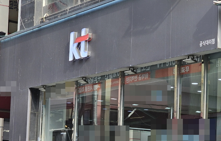 [울산=뉴시스]안정섭 기자 = 2한 KT 휴대전화 판매 공식대리점 간판. 2023.05.10. yohan@newsis.com *재판매 및 DB 금지