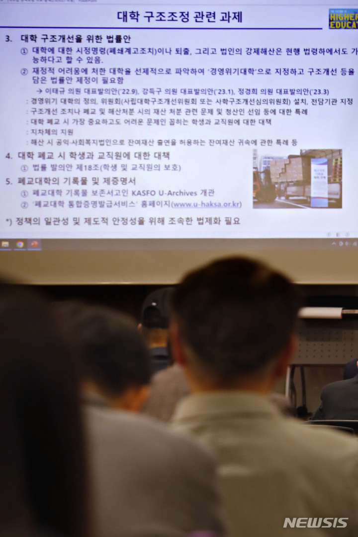 [서울=뉴시스] 최동준 기자 =지난 5울10일 서울 중구 세브란스빌딩에서 열린 한국대학교육협의회 대학 퇴출 및 통폐합의 방향과 과제 대학교육 정책포럼에서 참석자들이 남두우 인하대학교 교수의 주제발표를 듣고 있다. 2023.05.10. photocdj@newsis.com
