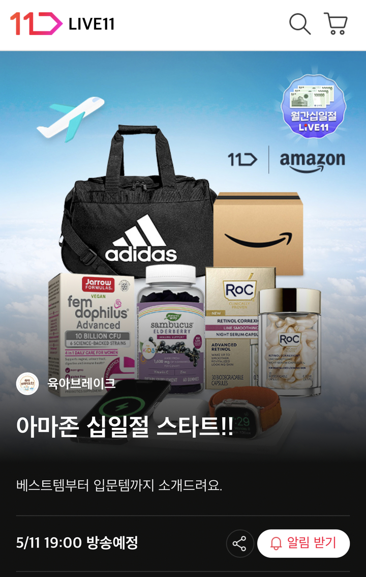 11번가 아마존 월간십일절 특집 라이브방송.(사진=11번가 제공) *재판매 및 DB 금지