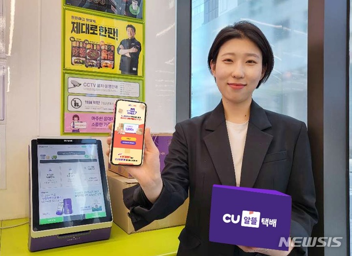 [서울=뉴시스]﻿편의점에서 택배를 이용하는 소비자가 늘어나면서 경쟁도 치열해 지고 있다. 사진은 CU 알뜰택배 관련 이미지. (사진=BGF리테일 제공)