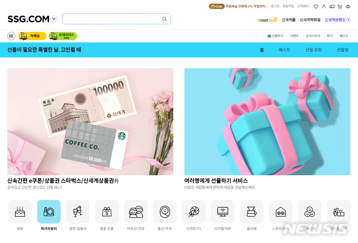 [서울=뉴시스](사진=SSG닷컴 제공)