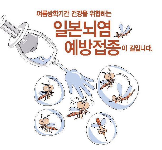 밀양시 "일본뇌염 예방접종 서두르세요"