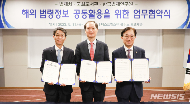 [서울=뉴시스] 법제처는 국회도서관, 한국법제연구원과 11일 세종시에서 '해외 법령정보 공동활용을 위한 업무협약'을 체결했다. 사진은 왼쪽부터 한영수 한국법제연구원장, 이완규 법제처장, 이명우 국회도서관장. (사진=법제처 제공) 2023.05.11