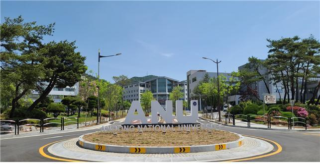 국립안동대학교 *재판매 및 DB 금지