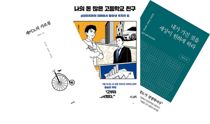 [서울=뉴시스] 베스트셀러 순위권 오른 자기계발서(사진=데이원, 서삼독, 해냄 제공) 2023.05.11. photo@newsis.com *재판매 및 DB 금지