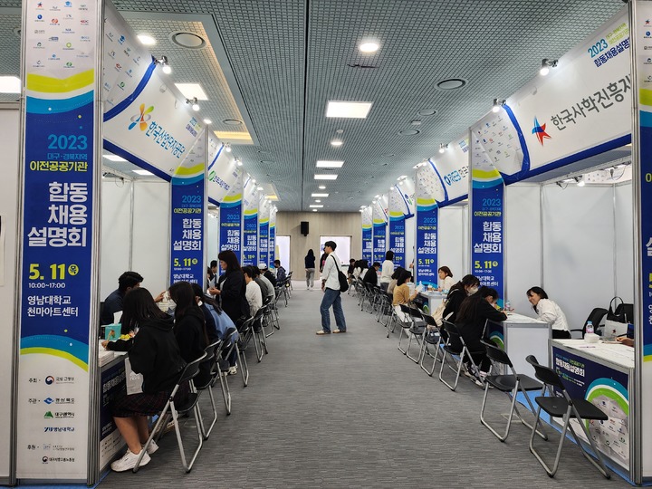 [안동=뉴시스] 11일 영남대 천마아트센터에서 '2023년 대구·경북 지역인재 합동채용설명회'가 열리고 있다. (사진=경북도 제공) 2023.05.11 *재판매 및 DB 금지