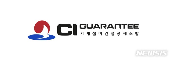 [서울=뉴시스]기계설비건설공제조합 CI