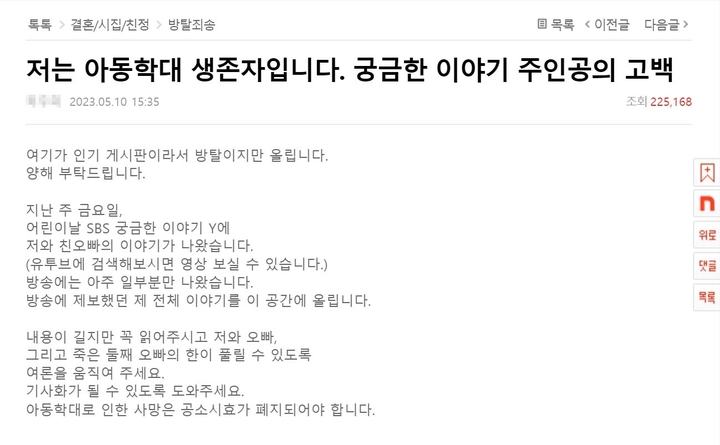 방송 이후 A씨가 올린 게시물. (캡처=네이트판) *재판매 및 DB 금지