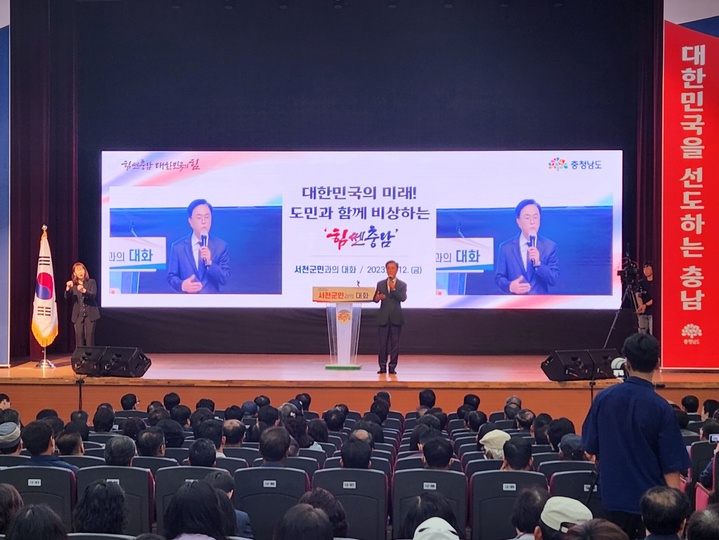 김태흠 충남지사가 12일 오전 서천군을 방문해 '도지사와의 대화'의 시간을 갖고 있다. 2023. 05. 12 kshoon0663@newsis.com *재판매 및 DB 금지