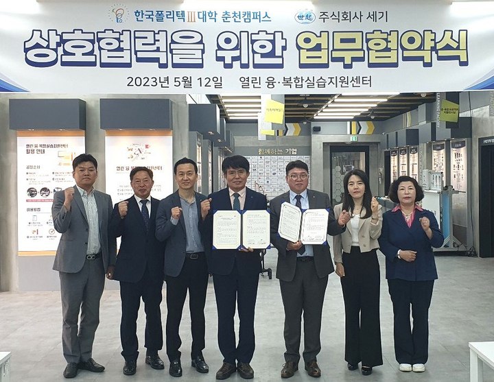 춘천폴리텍·㈜세기, 지역 미래 인재양성 위한 업무협약