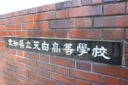 [서울=뉴시스] 참가비를 지불해야 참석할 수 있는 '난교 파티'에서 17살 여고생과 성관계를 맺은 일본인 교사가 퇴출됐다. 사진은 남성이 교사로 근무하고 있던 일본 아이치현 덴파쿠고등학교. (사진=덴파쿠고등학교 홈페이지 갈무리) 2023.05.12. *재판매 및 DB 금지