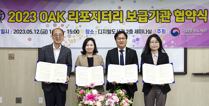 [서울=뉴시스] 12일 국립중앙도서관 디지털도서관에서 열린 '2023년 OAK(Open Access Korea, 이하 OAK) 리포지터리 보급 협약식'에 참석한 이수명 국립중앙도서관 지식정보운영부장 (왼쪽부터) , 류상희 국민건강보험 일산병원 연구기획부장, 지상우 한국지질자원연구원 정책기획본부장, 김지연 울산과학기술원 문헌정보팀장 (사진=국립중앙도서관 제공) 2023.05.12. photo@newsis.com *재판매 및 DB 금지