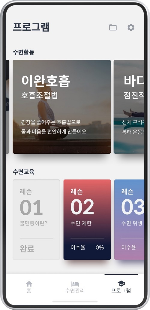 [서울=뉴시스] 불면증 디지털치료기기 ’WELT-I’ (사진=한독 제공) *재판매 및 DB 금지