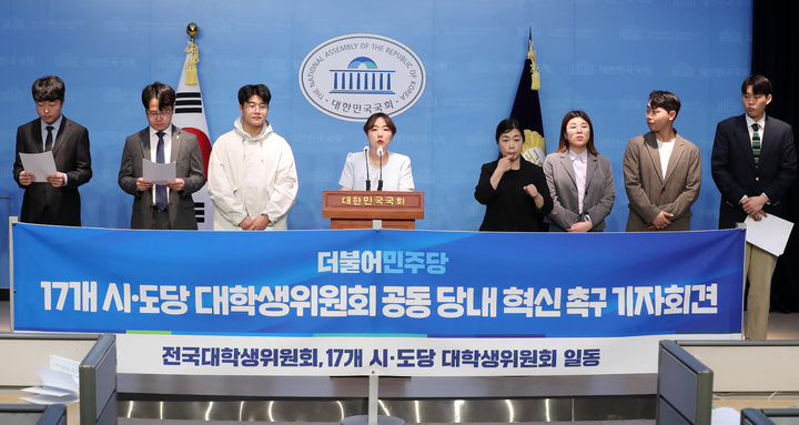 [서울=뉴시스] 이영환 기자 = 양소영 더불어민주당 전국대학생위원장과 17개 시도당 대학생위원회 관계자들이 12일 오전 서울 여의도 국회 소통관에서 당내 혁신 촉구 기자회견을 하고 있다. 2023.05.12. 20hwan@newsis.com