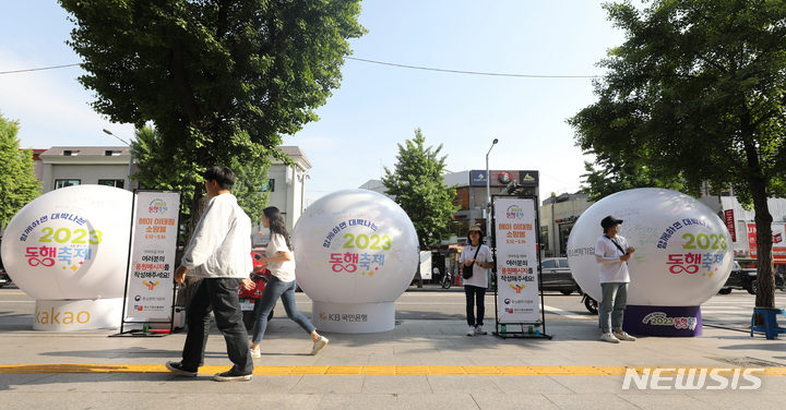 [서울=뉴시스] 김금보 기자 = 12일 서울 용산구 이태원역 인근에 2023 동행축제 부대행사로 소망볼이 설치돼 있다. 2023.05.12. kgb@newsis.com