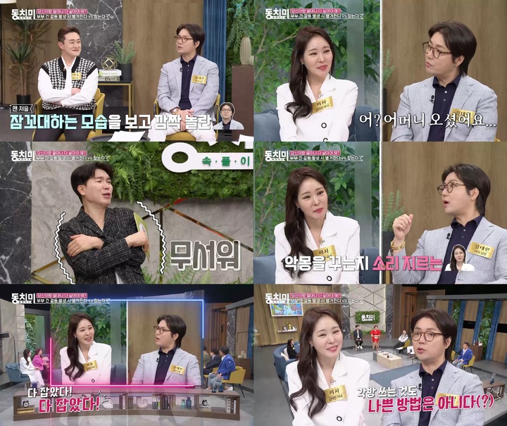 [서울=뉴시스] MBN 예능 '속풀이쇼-동치미'. (사진=MBN 제공) 2023.05.13. photo@newsis.com *재판매 및 DB 금지 *재판매 및 DB 금지