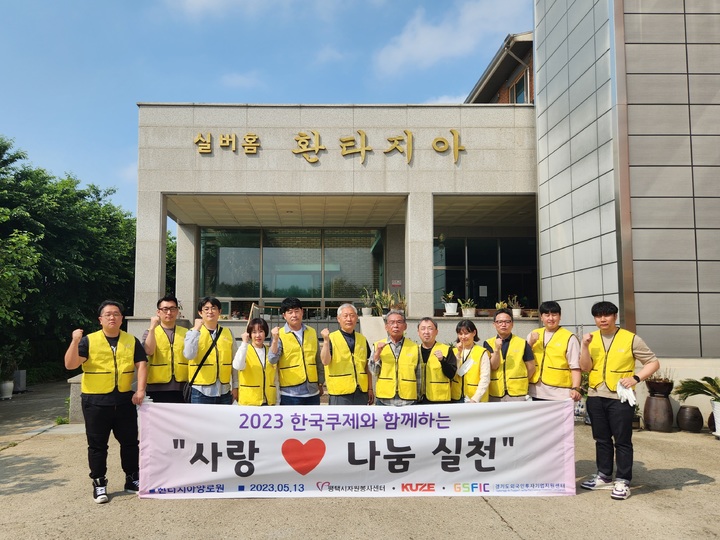 [평택=뉴시스] 양효원 기자 = 한국쿠제 임직원이 경기 평택시 소재 양로원을 찾아 봉사활동을 펼쳤다. (사진=한국쿠제 제공)2023.5.13. hyo@newsis.com *재판매 및 DB 금지