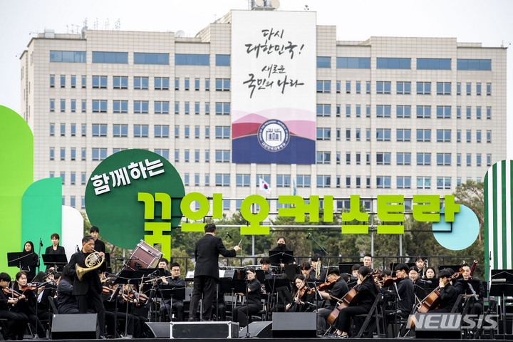 [서울=뉴시스] 정병혁 기자 = 13일 서울 용산구 용산어린이정원에서 '꿈의 오케스트라 오산'의 공연이 펼쳐지고 있다. 2023.05.13. jhope@newsis.com