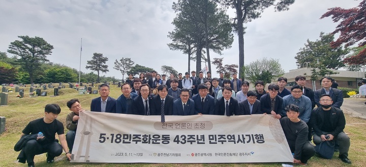 전국 언론인, 5·18서 싹튼 민주화 가치 계승