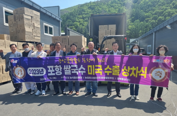 [포항=뉴시스] 강진구 기자 = 경북 포항시는 지난 11일 북구 죽장면 ㈜포항웰빙푸드에서 포항 ‘미가면 쌀국수’의 수출 상차식을 진행했다.(사진=포항시 제공) 2023.05.14.photo@newsis.com *재판매 및 DB 금지