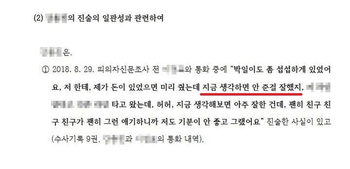 당시 검찰이 뇌물공여자로 지목된 업체관계자에게 받아냈던 통화내역 진술. *재판매 및 DB 금지