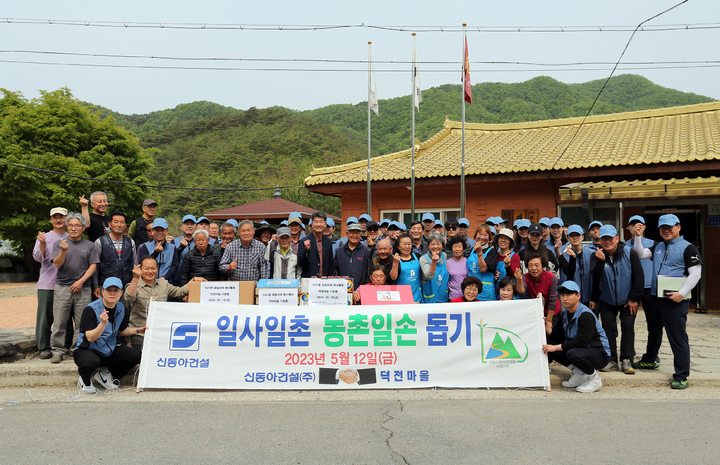 신동아건설, 강원 영월 덕전마을서 농촌 봉사활동 나서