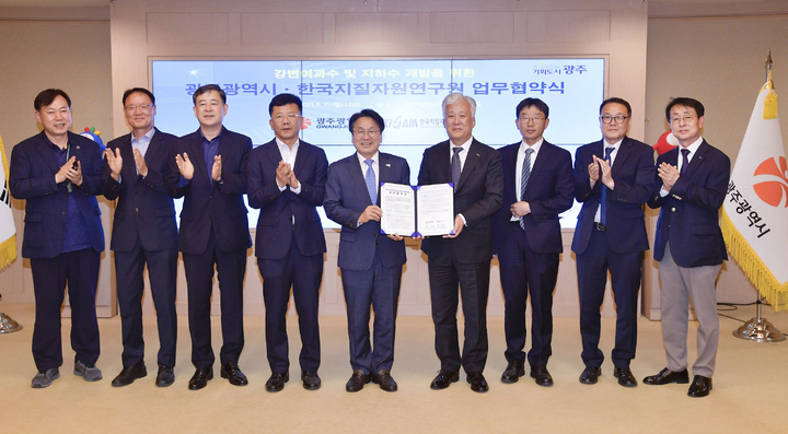 [광주=뉴시스] 강기정 광주시장이 15일 오후 시청 비즈니스룸에서 이평구 한국지질자원연구원 원장과 강변여과수 및 지하수 개발을 위한 업무협약을 체결한 뒤 기념촬영을 하고 있다. (사진 = 광주시 제공) *재판매 및 DB 금지