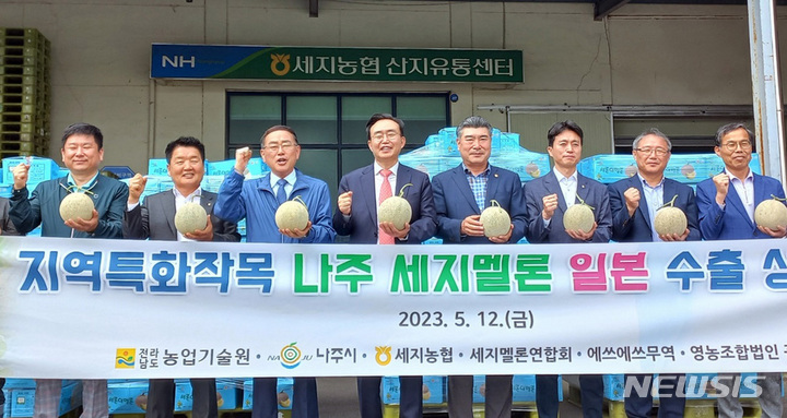 [나주=뉴시스] 12일 나주 세지농협 멜론산지유통센터에서 세론이 멜론 일본 수출 상차식이 열린 가운데 윤병태 나주시장(왼쪽 네 번째)과 박홍재 전남농업기술원장, 최명수 도의원 등이 참석해 일본 수출시장 개척을 축하하고 있다. (사진=나주시 제공) 2023.05.15. photo@newsis.com