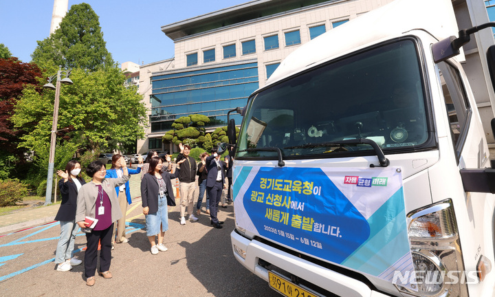 [수원=뉴시스] 김종택 기자 = 경기도교육청이 광교 신청사로 본격적인 이전을 시작한 15일 경기도 수원시 장안구 경기도교육청 구청사에서 직원들이 이삿짐 차량을 향해 손을 흔들고 있다. 경기도교육청은 1969년 서울에서 수원으로 이전해 장안구 조원동 청사에 둥지를 튼 이래 54년간 자리를 지켰다. (사진= 경기도교육청 제공) 2023.05.15. photo@newsis.com