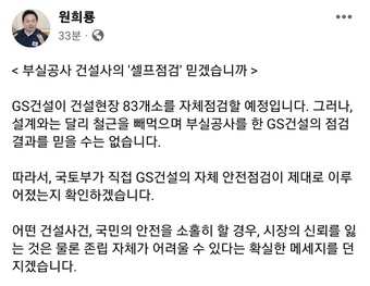 원희룡 국토교통부 장관 페이스북 캡처 *재판매 및 DB 금지
