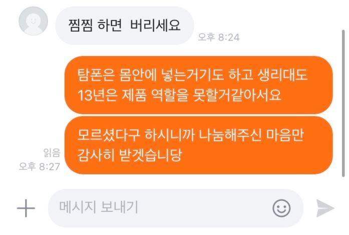 A씨가 나눔 글을 올린 B씨와 나눈 대화. (캡처=네이트판) *재판매 및 DB 금지