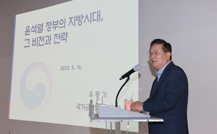 지방분권형 국가경영 어떻게…균발위, 연구용역 착수