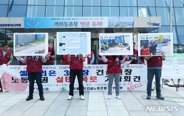 “셀트리온은 진정한 인권경영 실천하라”…플랜트 노조