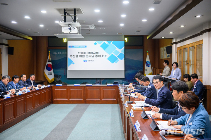 남해군, 반부패·청렴시책 추진 위한 공유회의 개최