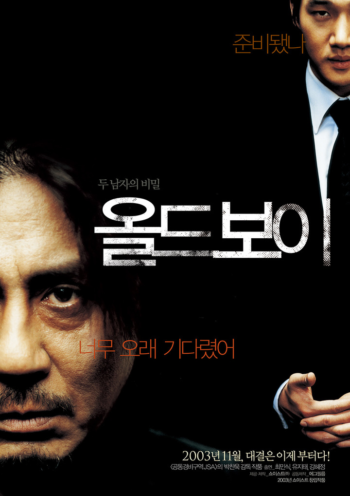 [서울=뉴시스] 영화 '올드보이'. 23.05.16. (사진=KT&G 상상마당 시네마 제공) photo@newsis.com *재판매 및 DB 금지